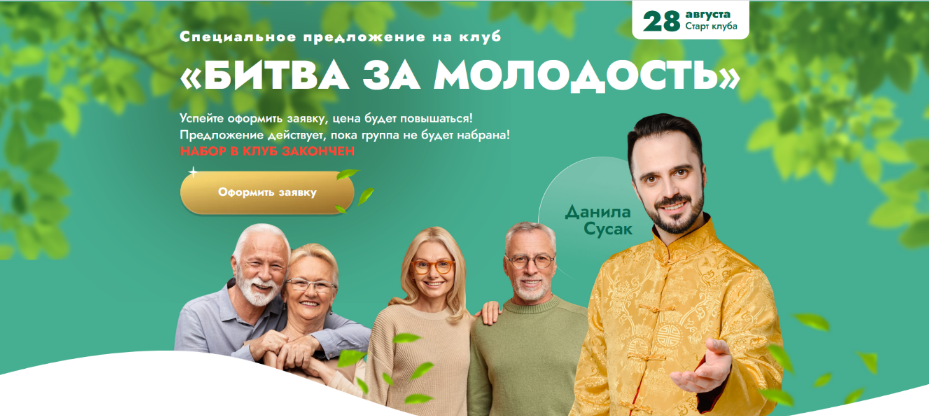 [Данила Сусак] Клуб _Битва за молодость_ - 2 _Напо_0.png